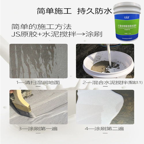 JS聚合物水泥基防水涂料 為屋頂、外墻與衛生間打造堅固防水屏障