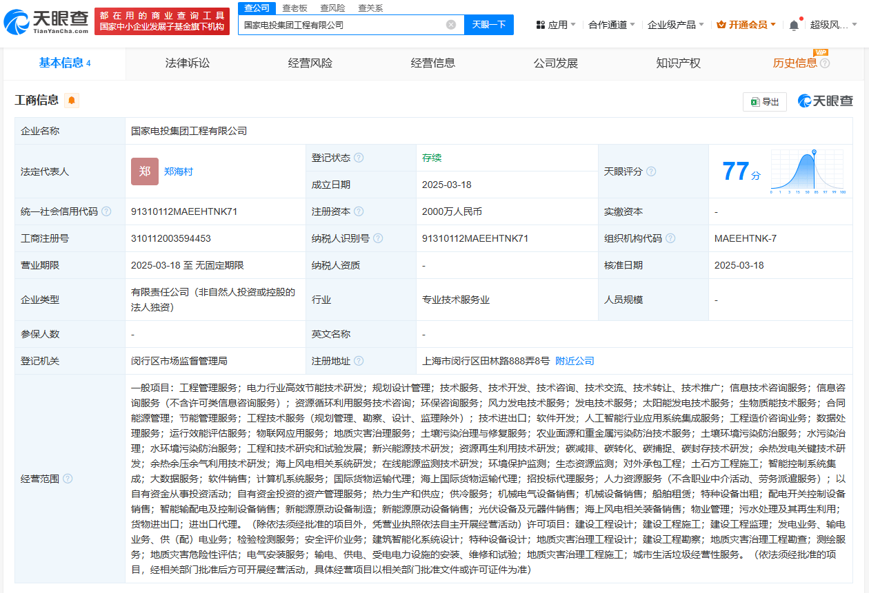 國家電投上海工程公司成立，發(fā)力高效節(jié)能電力技術(shù)研發(fā)